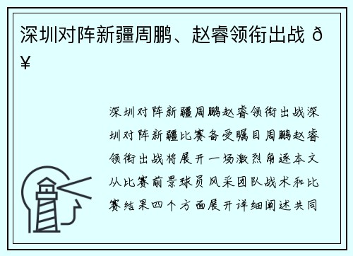深圳对阵新疆周鹏、赵睿领衔出战 🔥
